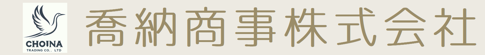 喬納商事株式会社